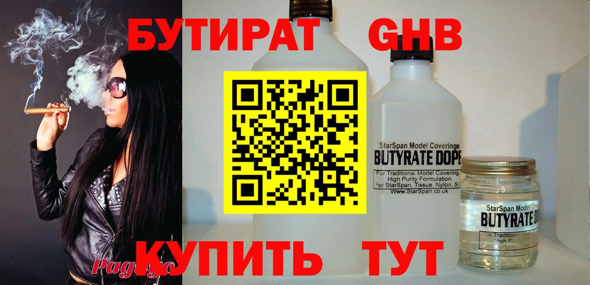 БУТИРАТ BDO 33%  Вход с VPN  БУТИРАТ  Чернушка 