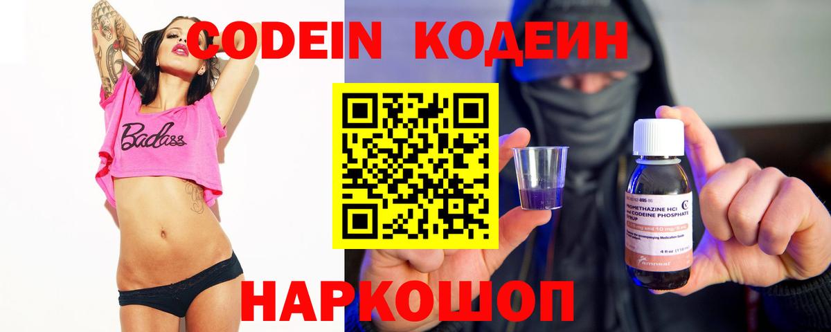 Codein напиток Lean (лин) Чернушка