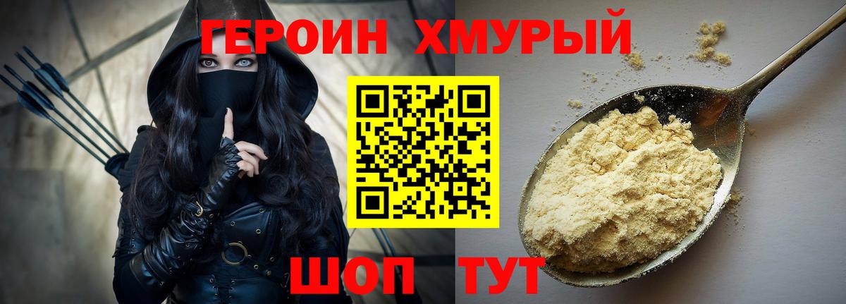 ГЕРОИН белый Чернушка