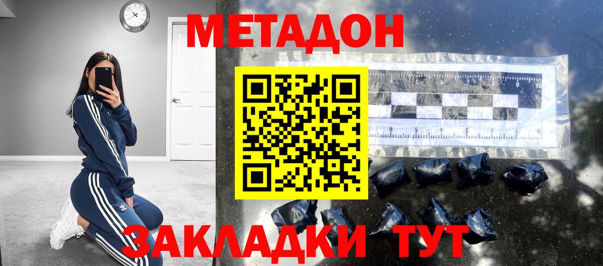 МЕТАДОН кристалл  Вход с VPN  Чернушка 