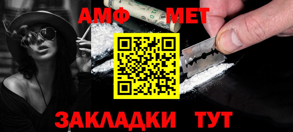 МЕТАМФЕТАМИН пудра Чернушка